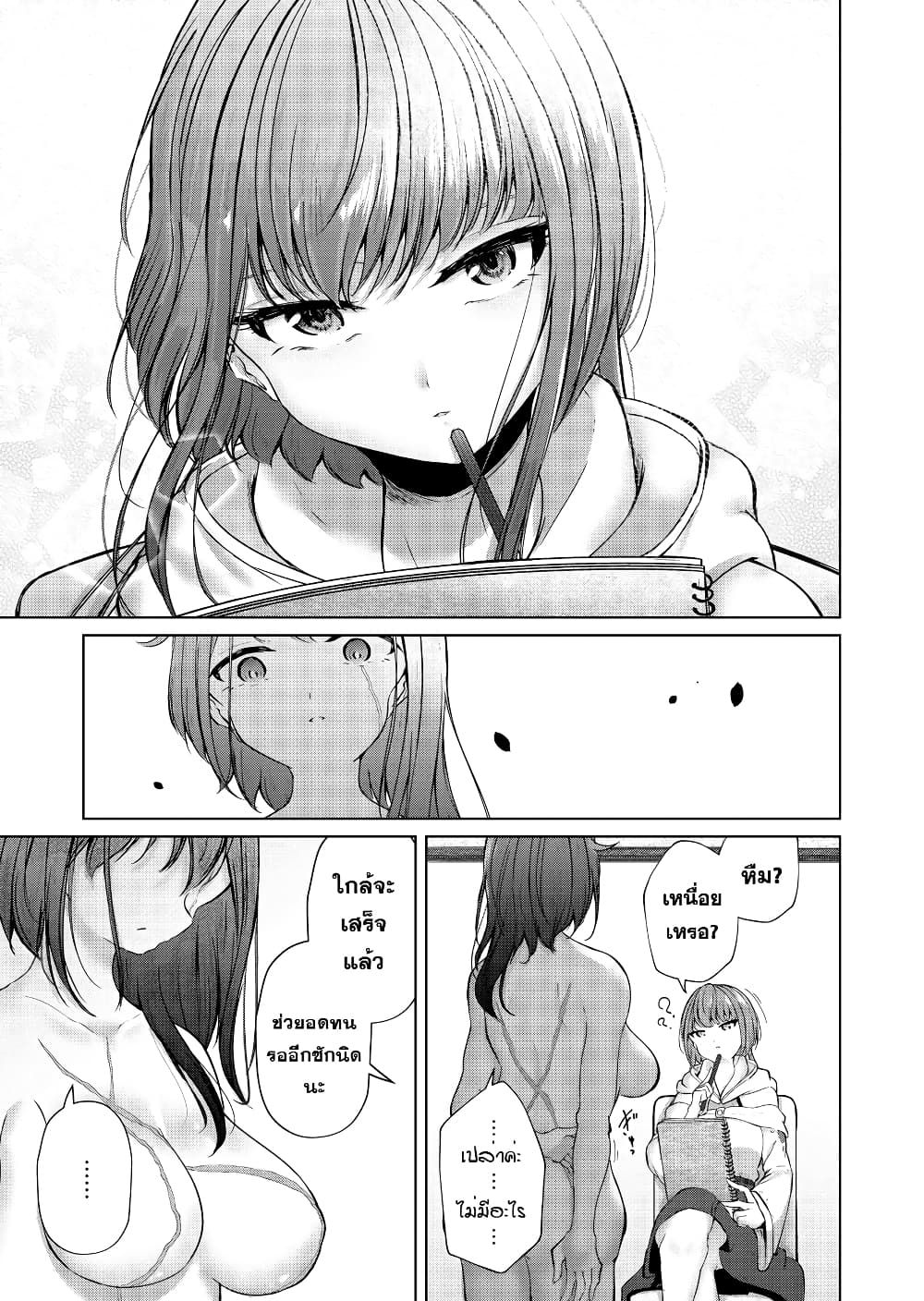 Watashi wa dessan ningyo page 5