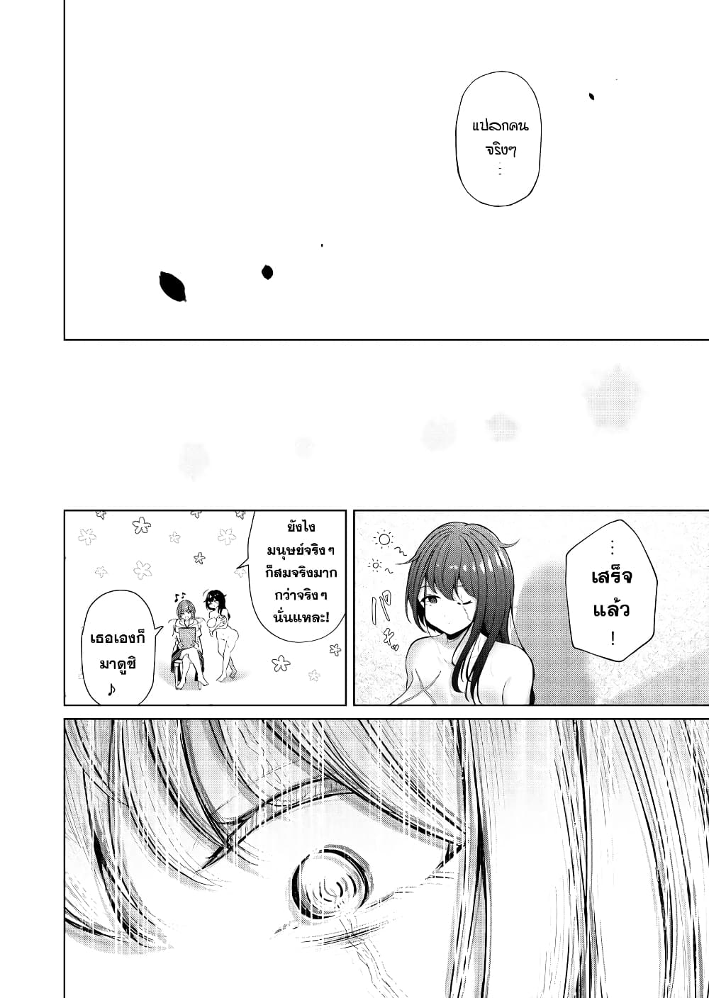 Watashi wa dessan ningyo page 6
