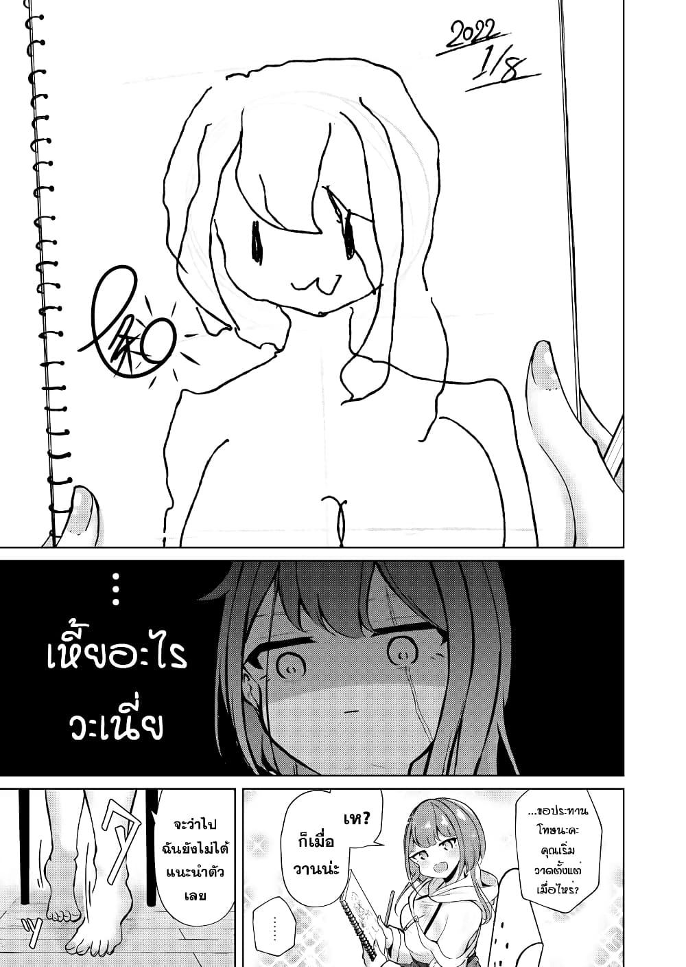 Watashi wa dessan ningyo page 7