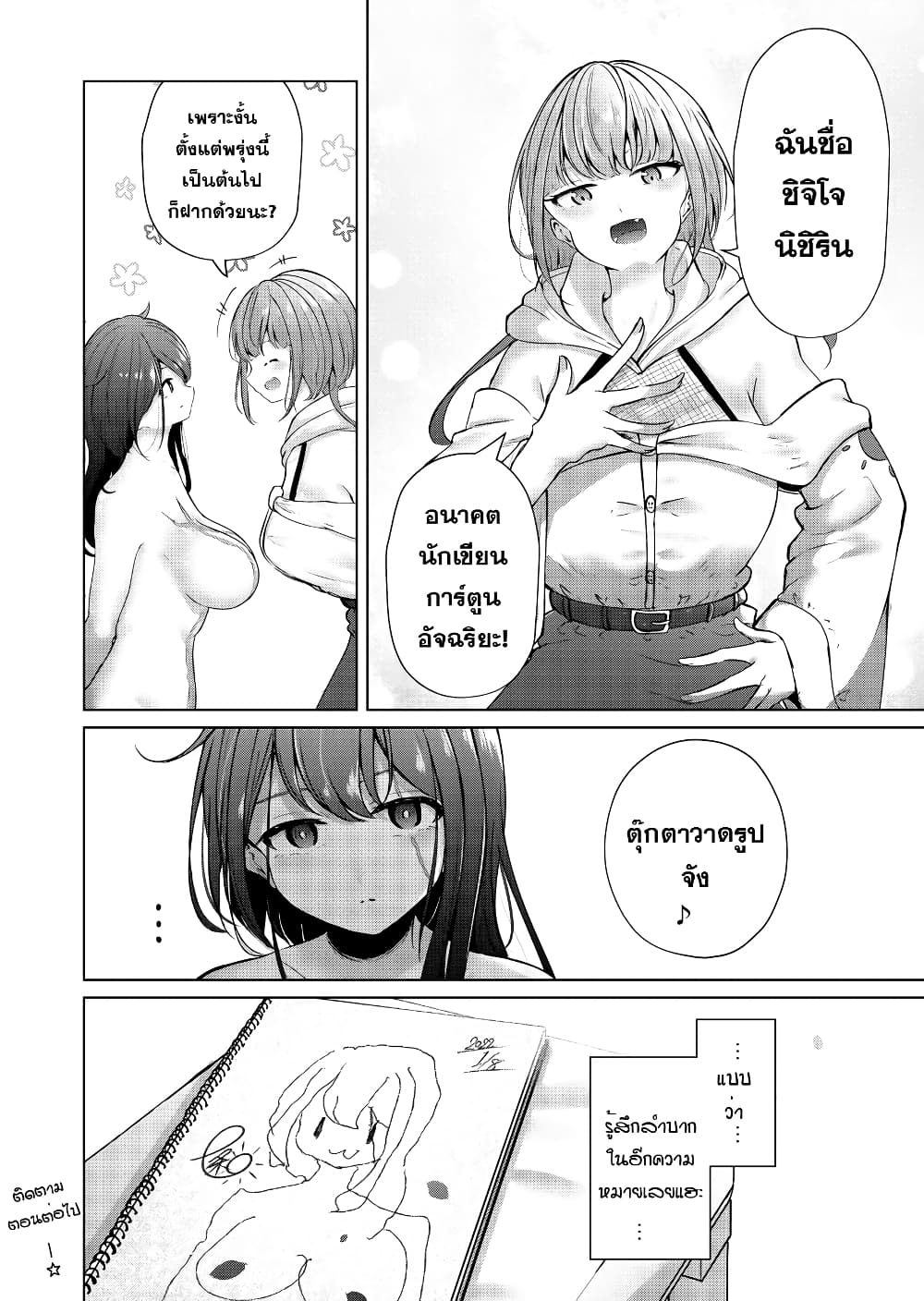 Watashi wa dessan ningyo page 8