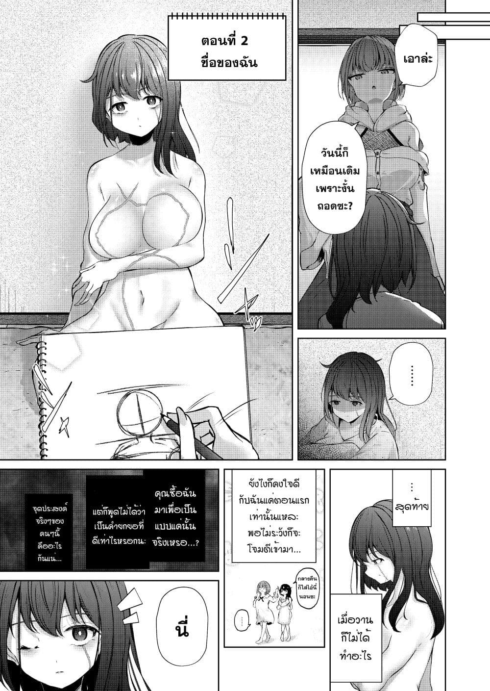 Watashi wa dessan ningyo page 1