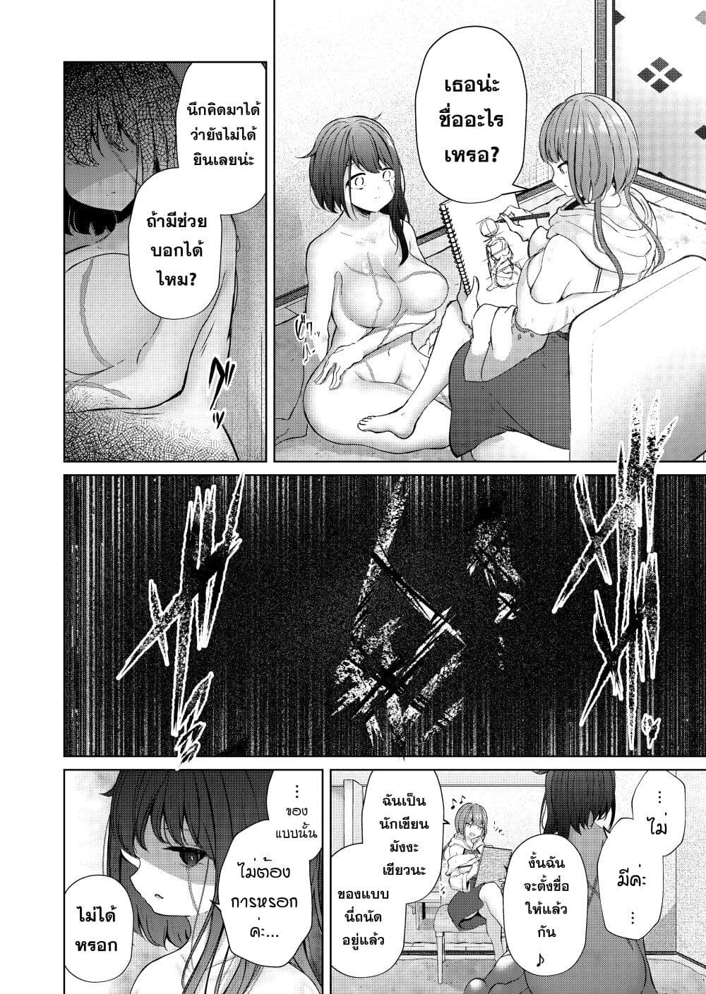 Watashi wa dessan ningyo page 2