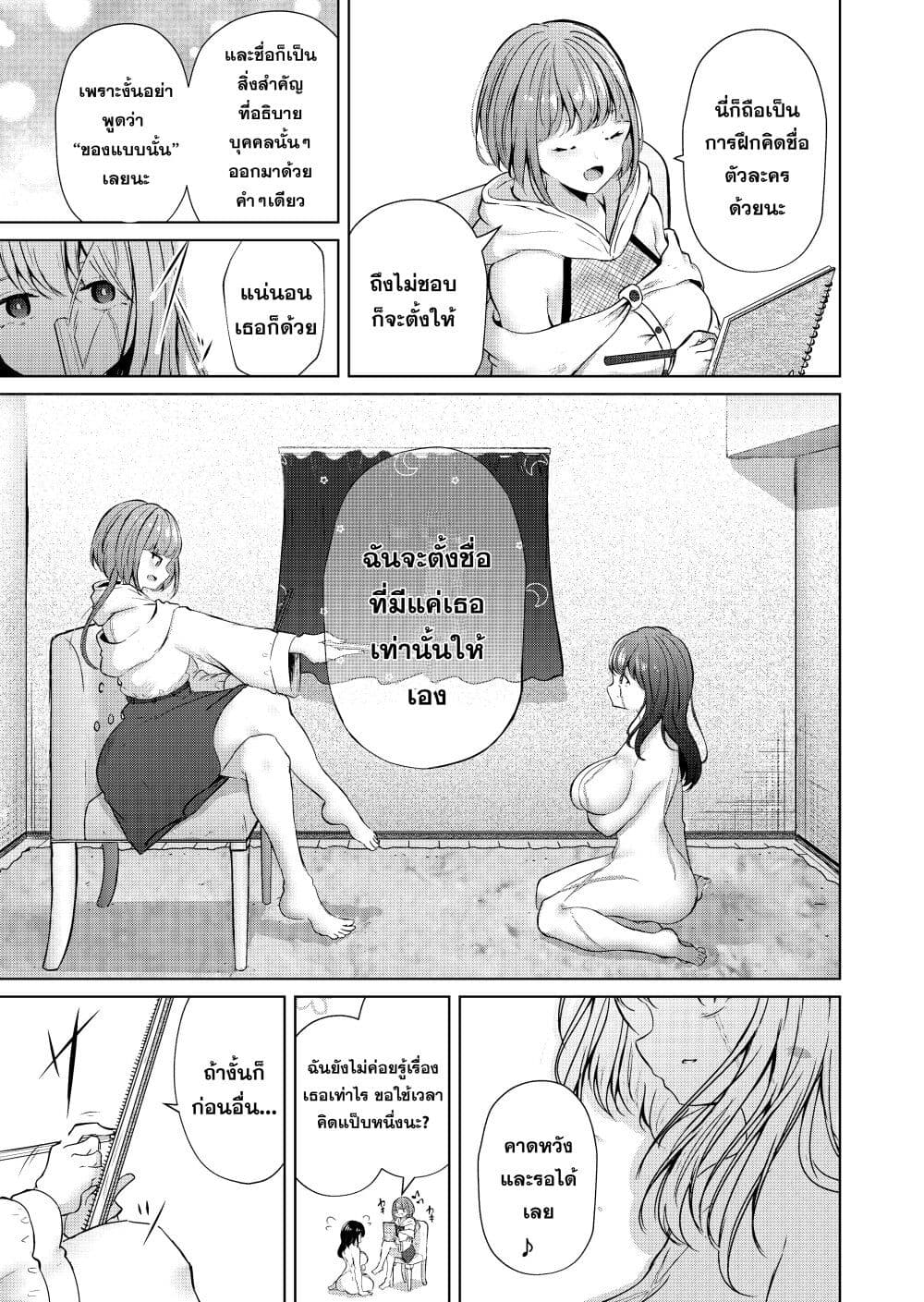 Watashi wa dessan ningyo page 3