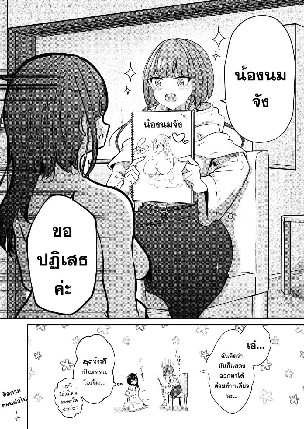 Watashi wa dessan ningyo page 4