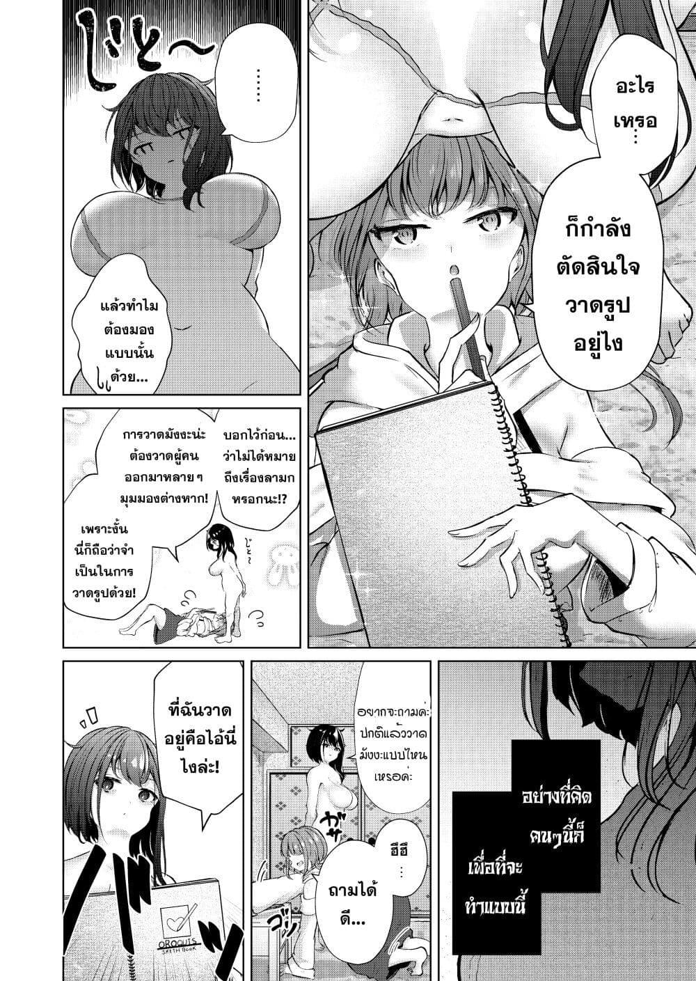 Watashi wa dessan ningyo page 2