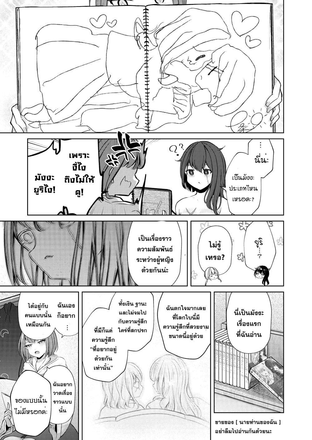 Watashi wa dessan ningyo page 3