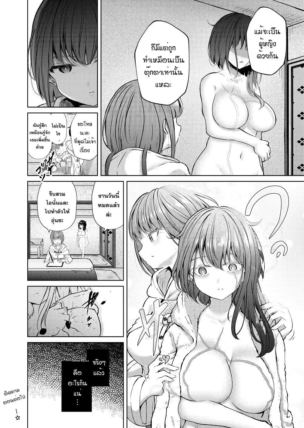 Watashi wa dessan ningyo page 4