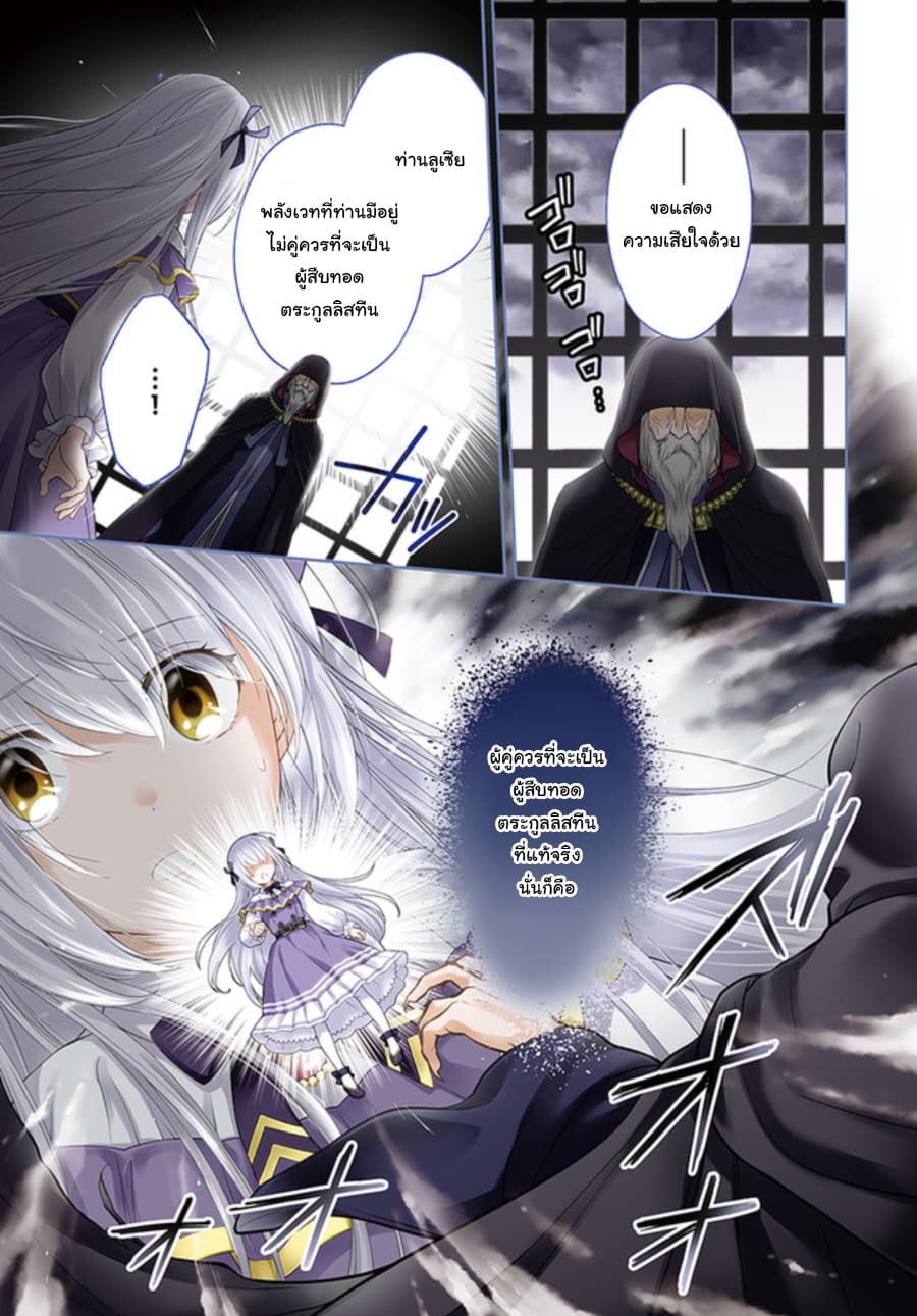 Watashi wa Otonashiku Kiesaru Koto ni Shimasu ฉันว่าจะจากไปอย่างเงียบๆค่ะ page 1