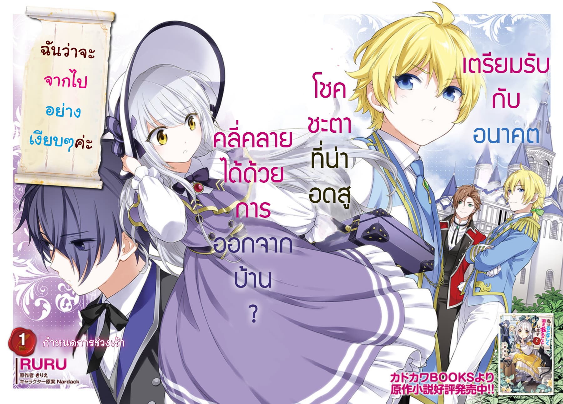Watashi wa Otonashiku Kiesaru Koto ni Shimasu ฉันว่าจะจากไปอย่างเงียบๆค่ะ page 2