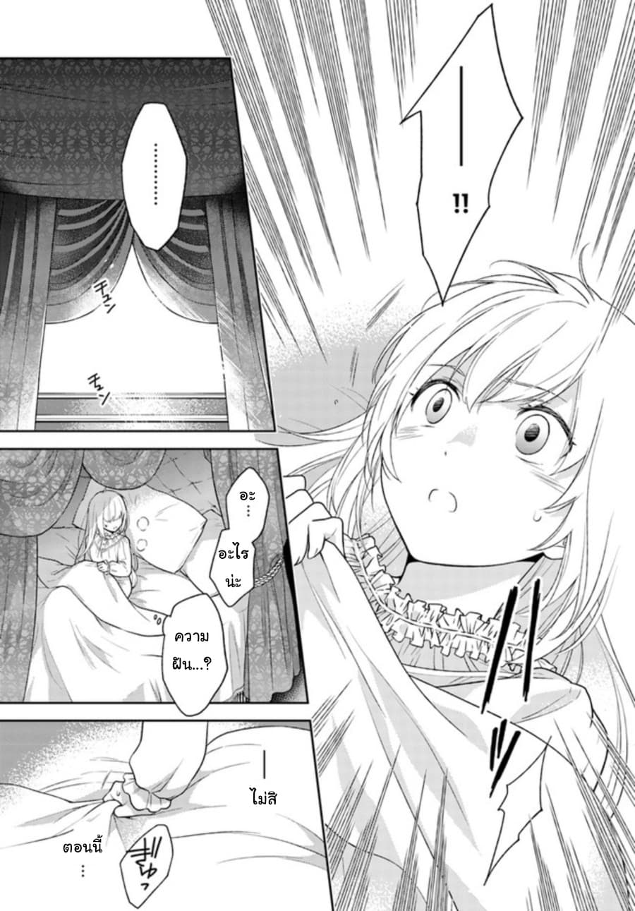 Watashi wa Otonashiku Kiesaru Koto ni Shimasu ฉันว่าจะจากไปอย่างเงียบๆค่ะ page 3