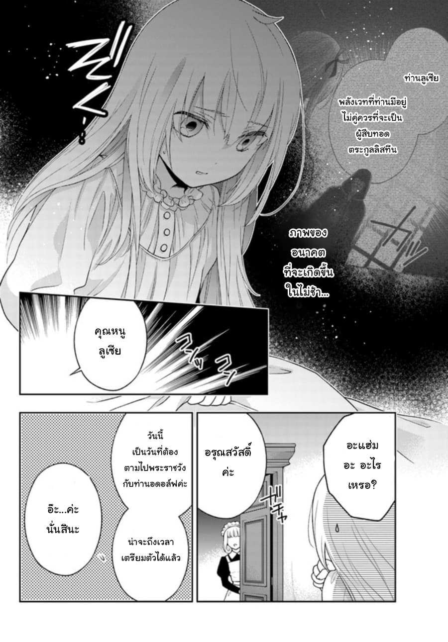 Watashi wa Otonashiku Kiesaru Koto ni Shimasu ฉันว่าจะจากไปอย่างเงียบๆค่ะ page 4