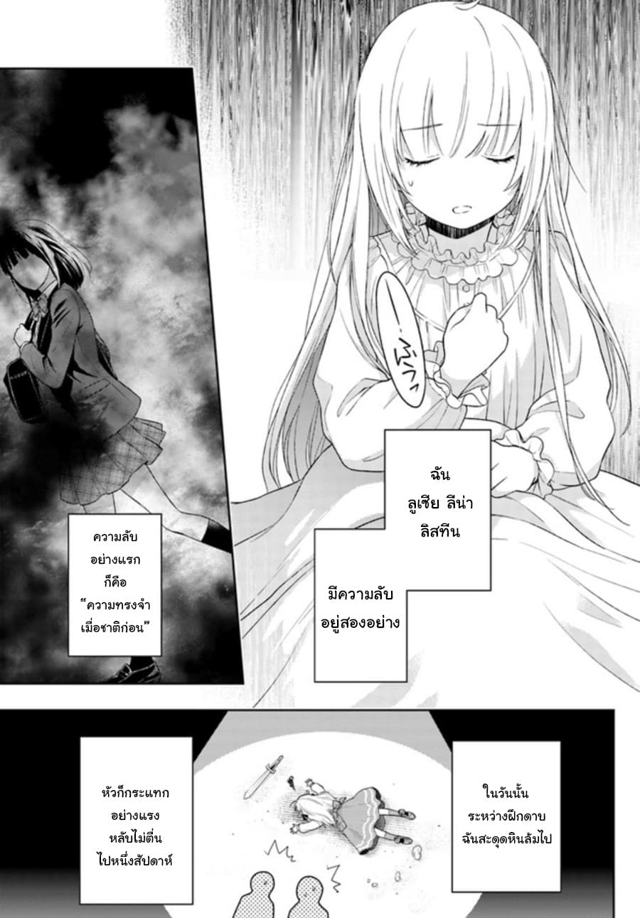 Watashi wa Otonashiku Kiesaru Koto ni Shimasu ฉันว่าจะจากไปอย่างเงียบๆค่ะ page 5