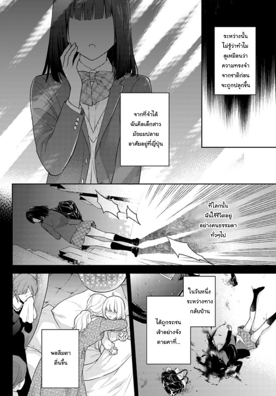 Watashi wa Otonashiku Kiesaru Koto ni Shimasu ฉันว่าจะจากไปอย่างเงียบๆค่ะ page 6
