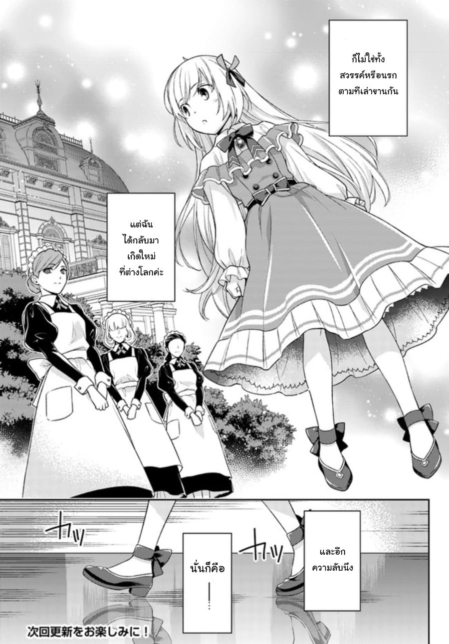 Watashi wa Otonashiku Kiesaru Koto ni Shimasu ฉันว่าจะจากไปอย่างเงียบๆค่ะ page 7