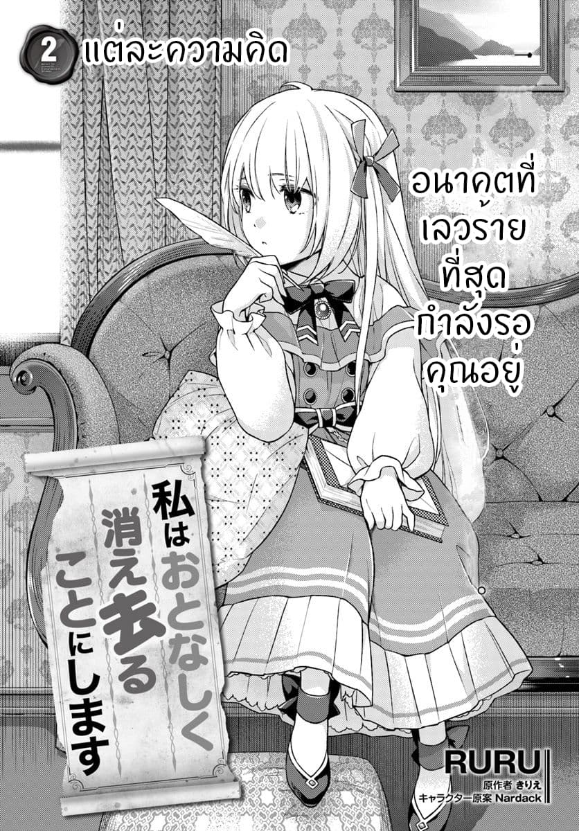 Watashi wa Otonashiku Kiesaru Koto ni Shimasu ฉันว่าจะจากไปอย่างเงียบๆค่ะ page 1