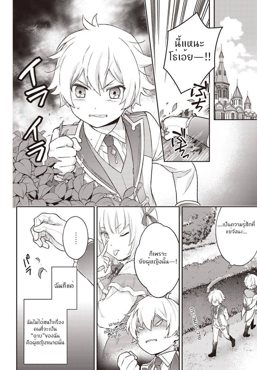 Watashi wa Otonashiku Kiesaru Koto ni Shimasu ฉันว่าจะจากไปอย่างเงียบๆค่ะ page 2
