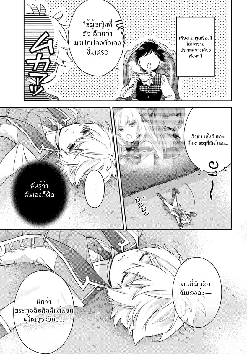 Watashi wa Otonashiku Kiesaru Koto ni Shimasu ฉันว่าจะจากไปอย่างเงียบๆค่ะ page 3