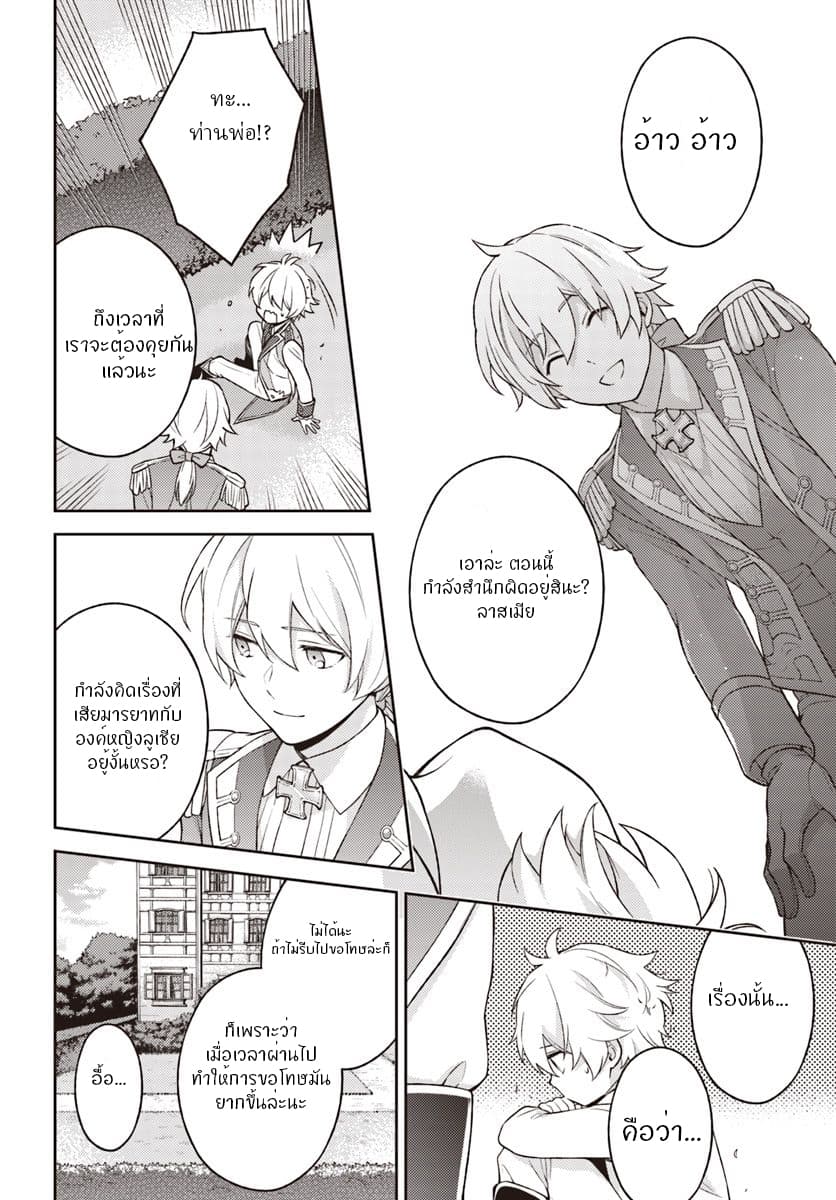 Watashi wa Otonashiku Kiesaru Koto ni Shimasu ฉันว่าจะจากไปอย่างเงียบๆค่ะ page 4