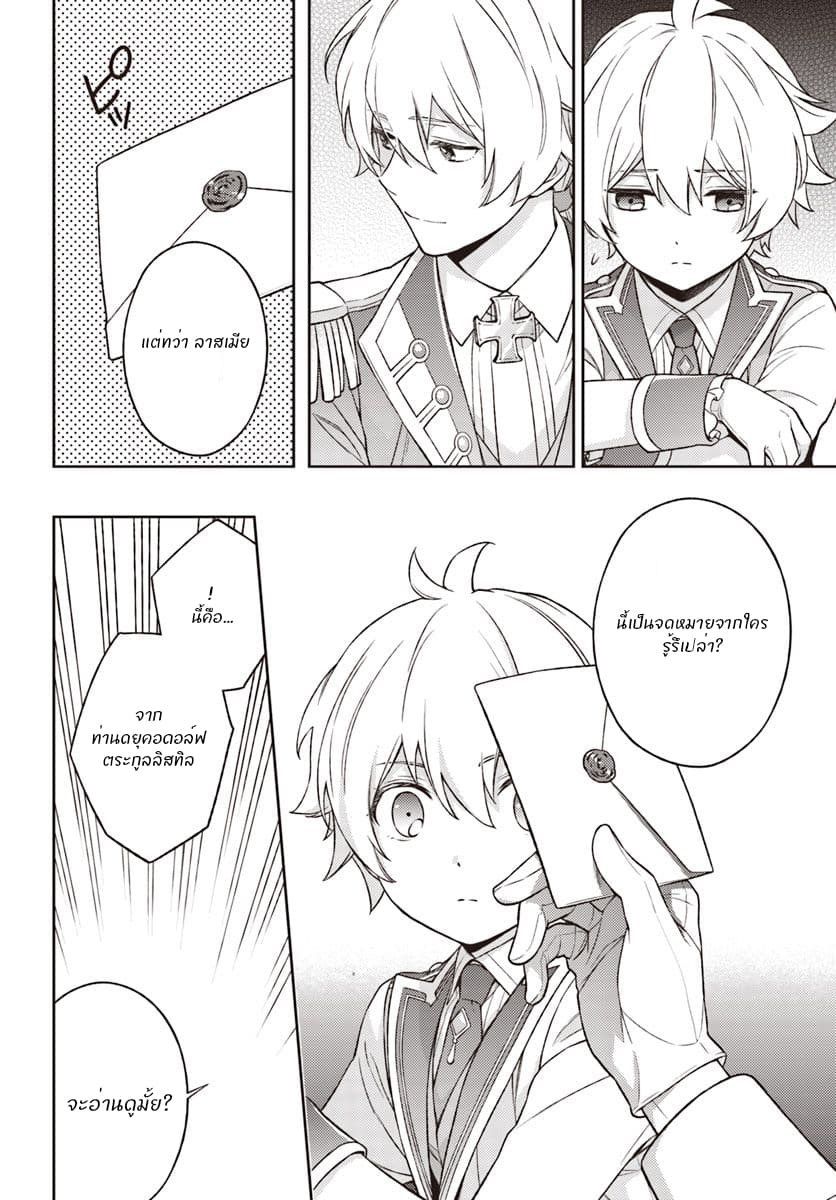 Watashi wa Otonashiku Kiesaru Koto ni Shimasu ฉันว่าจะจากไปอย่างเงียบๆค่ะ page 6