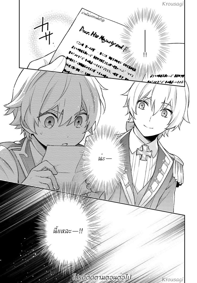 Watashi wa Otonashiku Kiesaru Koto ni Shimasu ฉันว่าจะจากไปอย่างเงียบๆค่ะ page 7