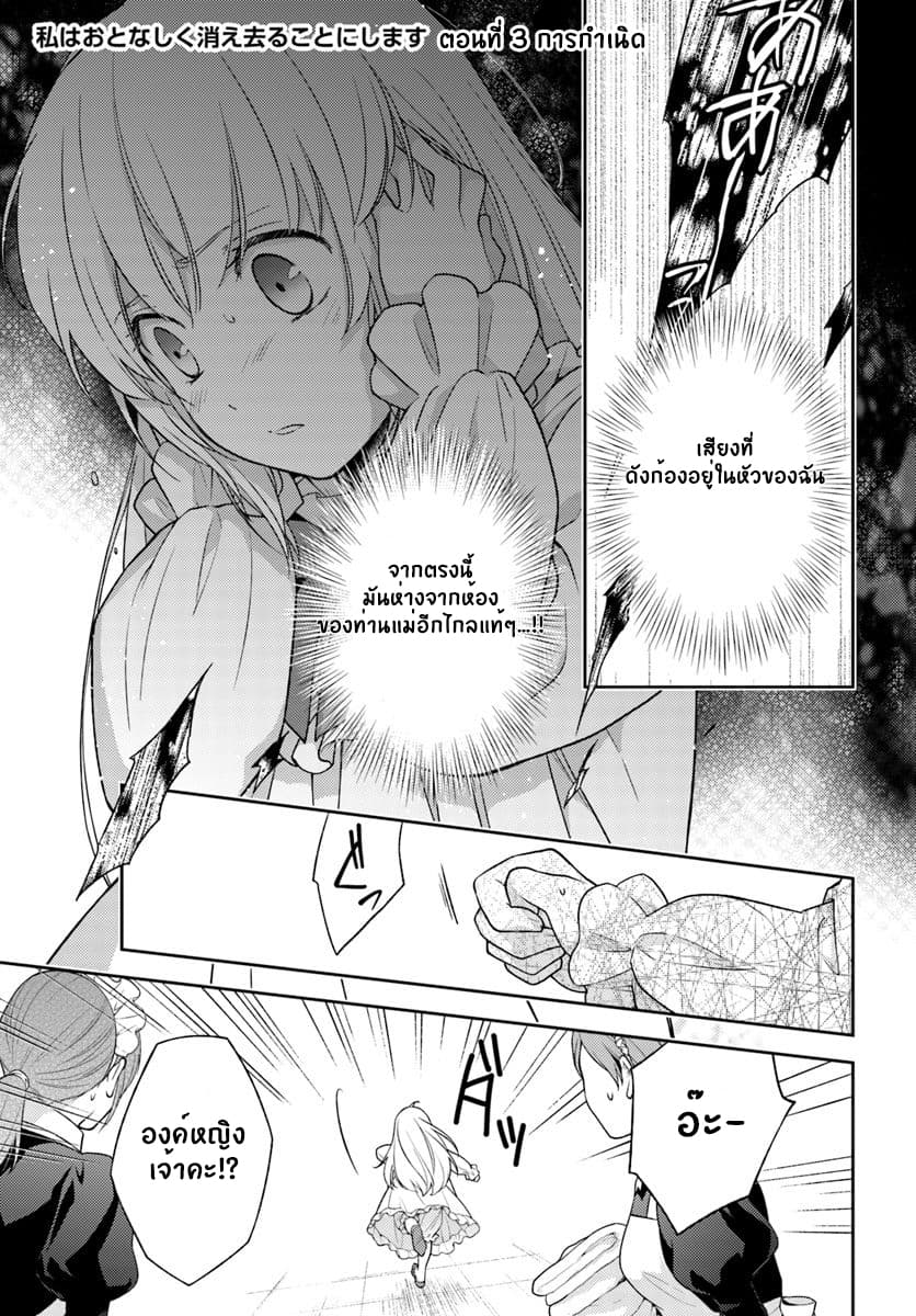 Watashi wa Otonashiku Kiesaru Koto ni Shimasu ฉันว่าจะจากไปอย่างเงียบๆค่ะ page 1