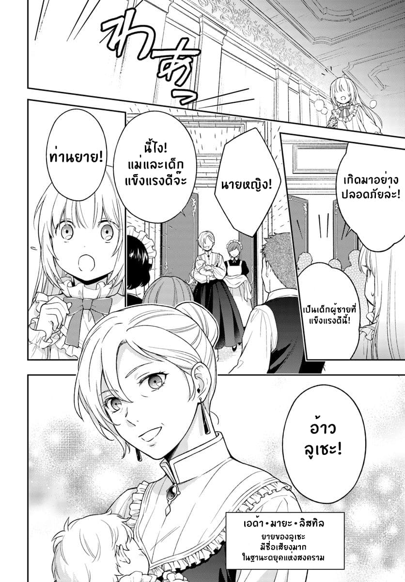 Watashi wa Otonashiku Kiesaru Koto ni Shimasu ฉันว่าจะจากไปอย่างเงียบๆค่ะ page 2