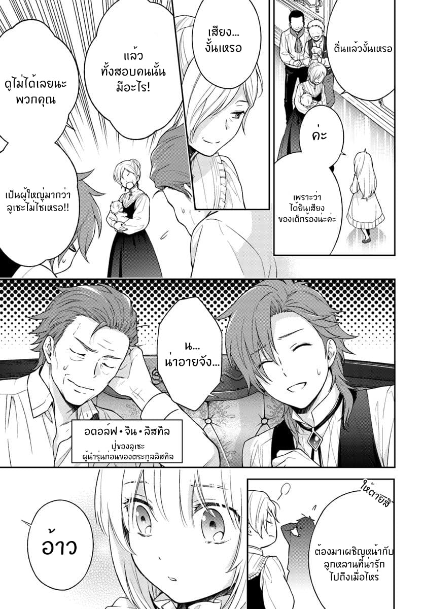 Watashi wa Otonashiku Kiesaru Koto ni Shimasu ฉันว่าจะจากไปอย่างเงียบๆค่ะ page 3