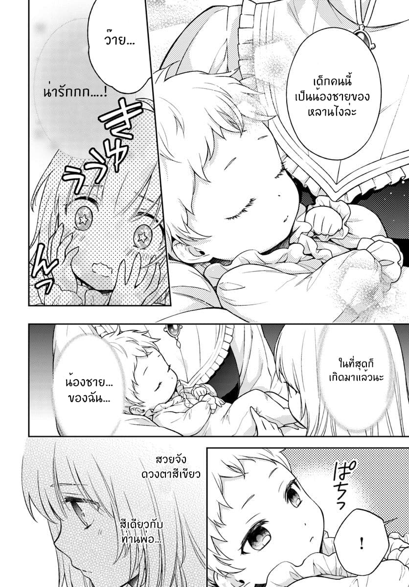 Watashi wa Otonashiku Kiesaru Koto ni Shimasu ฉันว่าจะจากไปอย่างเงียบๆค่ะ page 4
