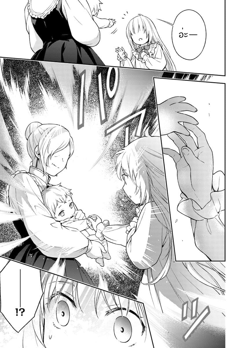 Watashi wa Otonashiku Kiesaru Koto ni Shimasu ฉันว่าจะจากไปอย่างเงียบๆค่ะ page 5