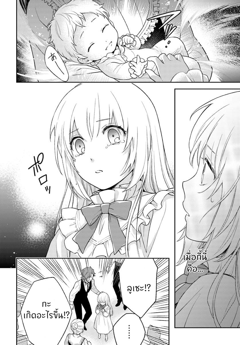 Watashi wa Otonashiku Kiesaru Koto ni Shimasu ฉันว่าจะจากไปอย่างเงียบๆค่ะ page 6