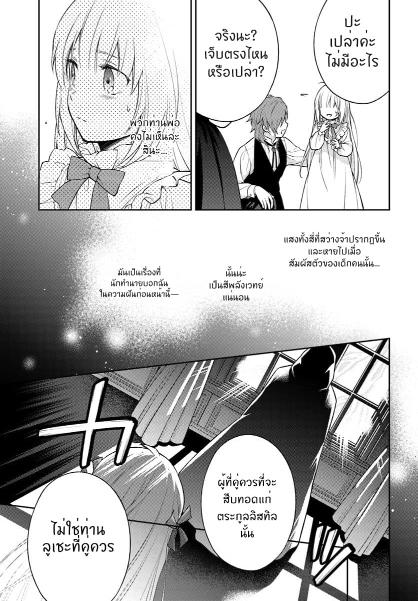 Watashi wa Otonashiku Kiesaru Koto ni Shimasu ฉันว่าจะจากไปอย่างเงียบๆค่ะ page 7