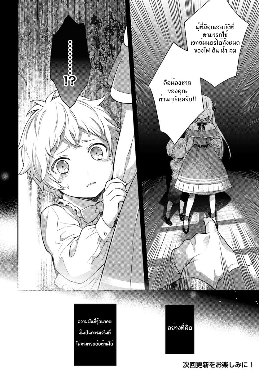 Watashi wa Otonashiku Kiesaru Koto ni Shimasu ฉันว่าจะจากไปอย่างเงียบๆค่ะ page 8