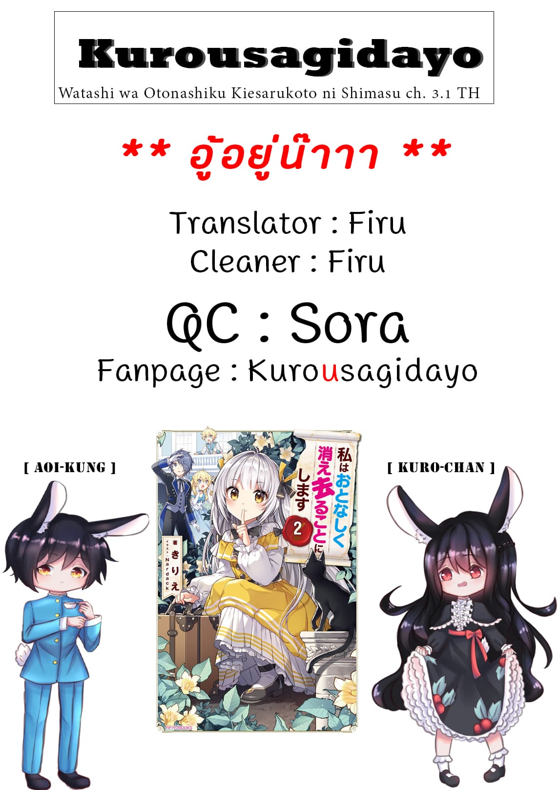 Watashi wa Otonashiku Kiesaru Koto ni Shimasu ฉันว่าจะจากไปอย่างเงียบๆค่ะ page 9