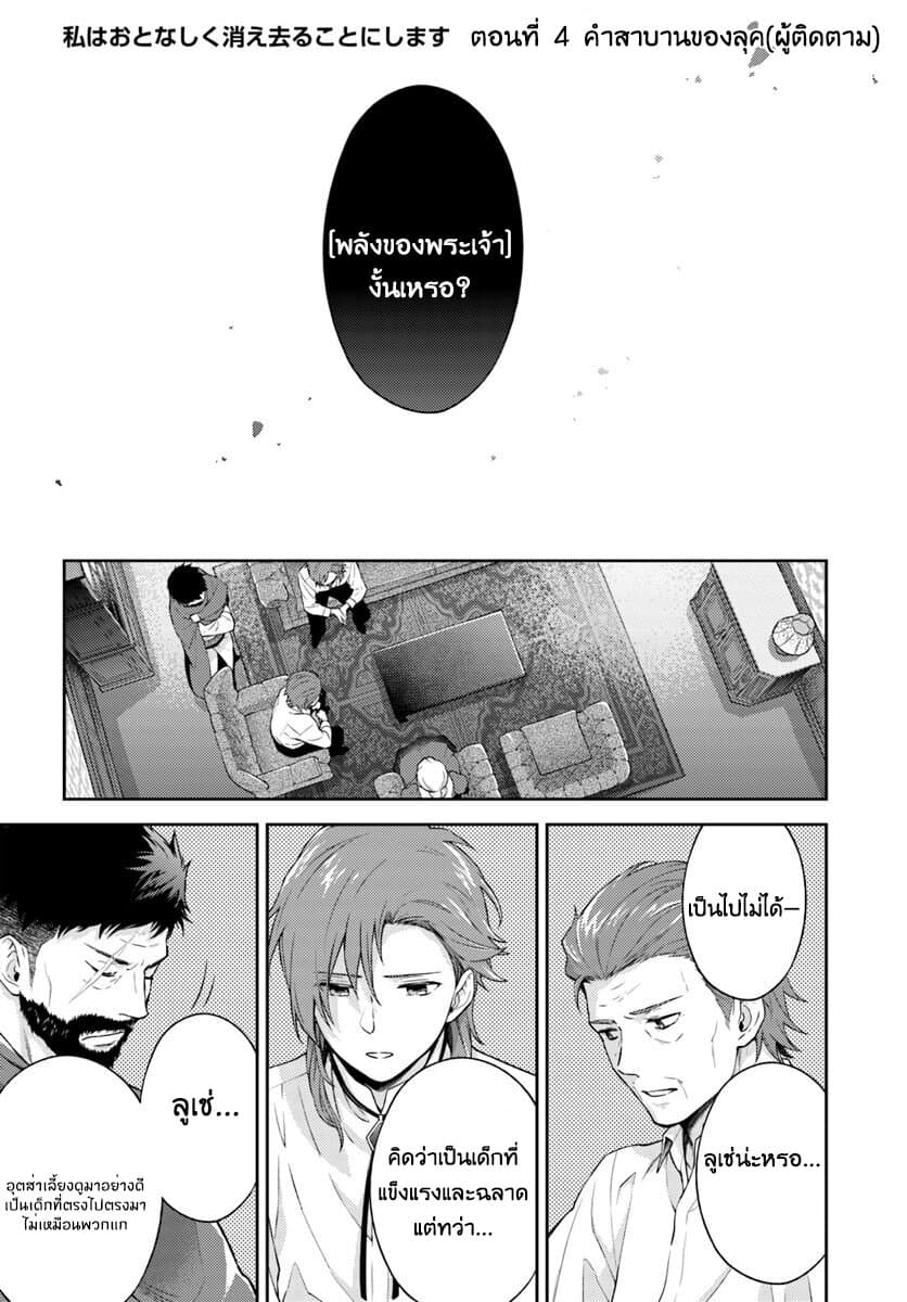 Watashi wa Otonashiku Kiesaru Koto ni Shimasu ฉันว่าจะจากไปอย่างเงียบๆค่ะ page 1
