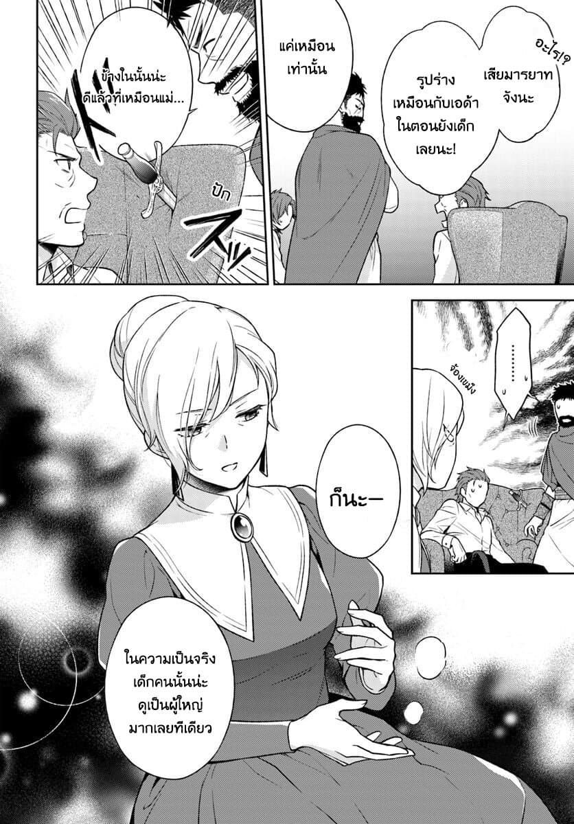 Watashi wa Otonashiku Kiesaru Koto ni Shimasu ฉันว่าจะจากไปอย่างเงียบๆค่ะ page 2