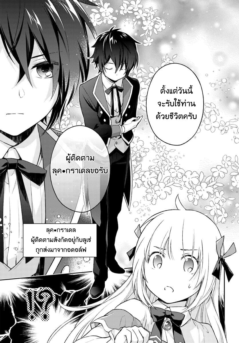 Watashi wa Otonashiku Kiesaru Koto ni Shimasu ฉันว่าจะจากไปอย่างเงียบๆค่ะ page 5