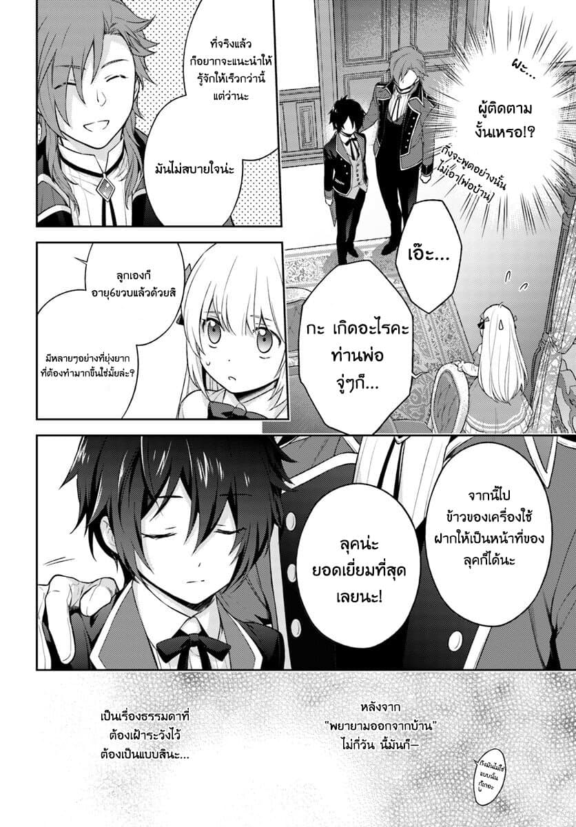 Watashi wa Otonashiku Kiesaru Koto ni Shimasu ฉันว่าจะจากไปอย่างเงียบๆค่ะ page 6