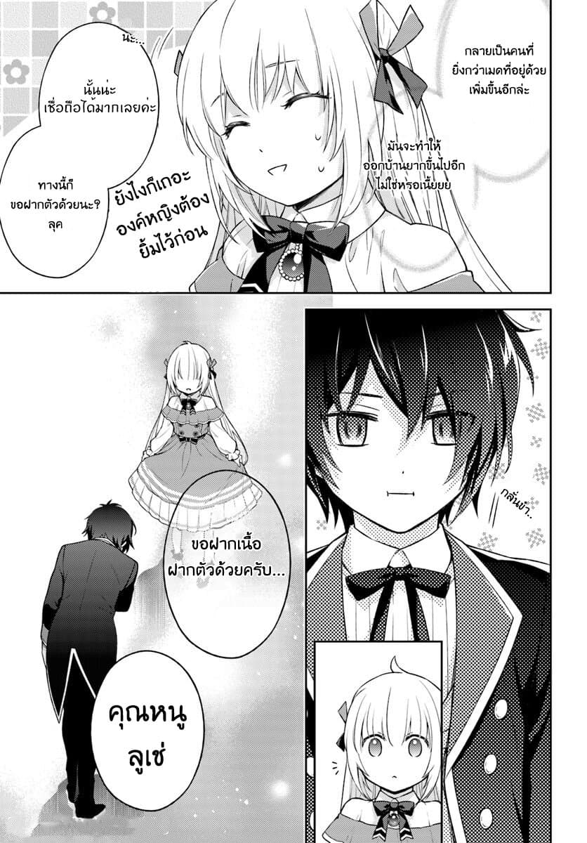 Watashi wa Otonashiku Kiesaru Koto ni Shimasu ฉันว่าจะจากไปอย่างเงียบๆค่ะ page 7