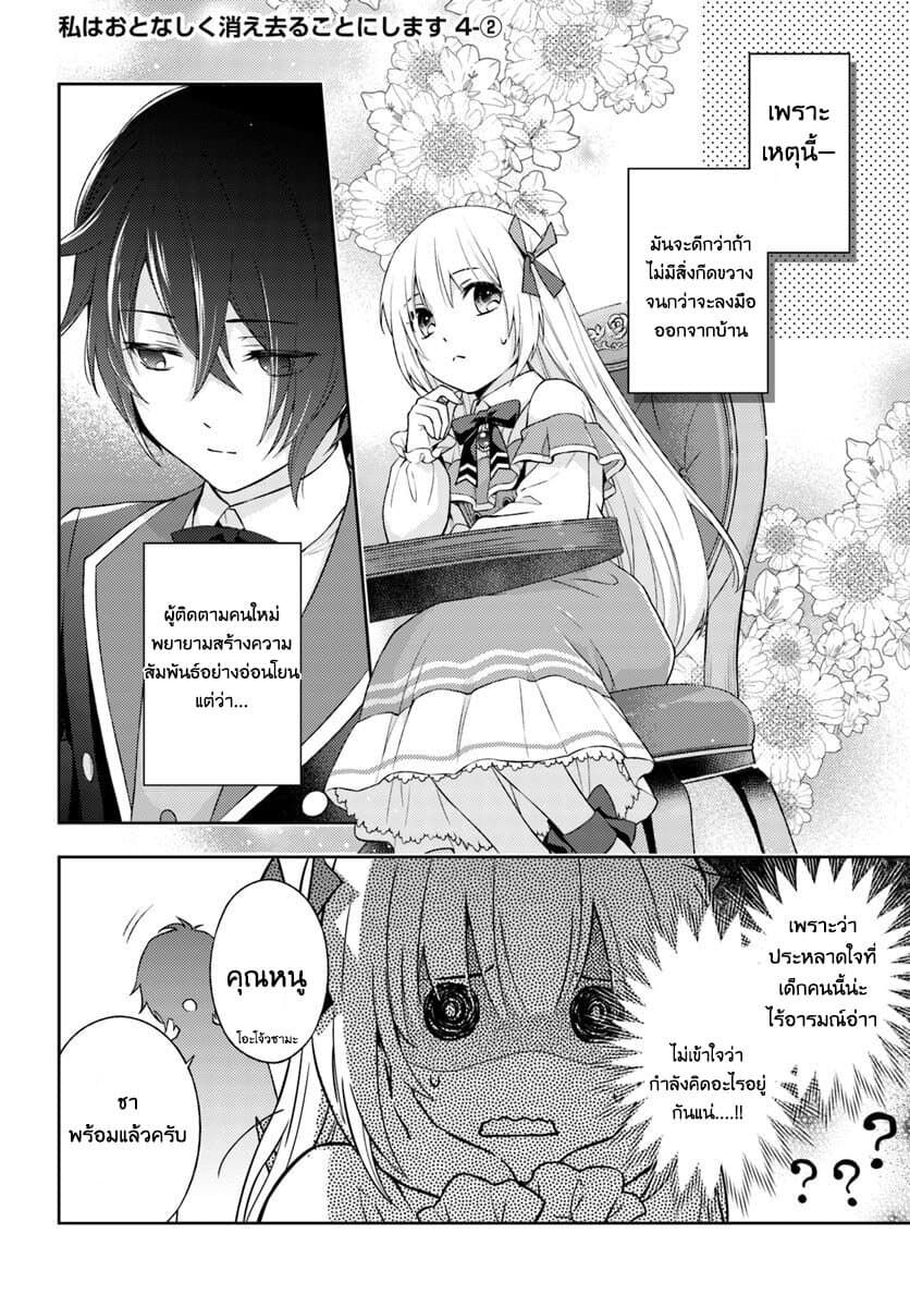 Watashi wa Otonashiku Kiesaru Koto ni Shimasu ฉันว่าจะจากไปอย่างเงียบๆค่ะ page 8