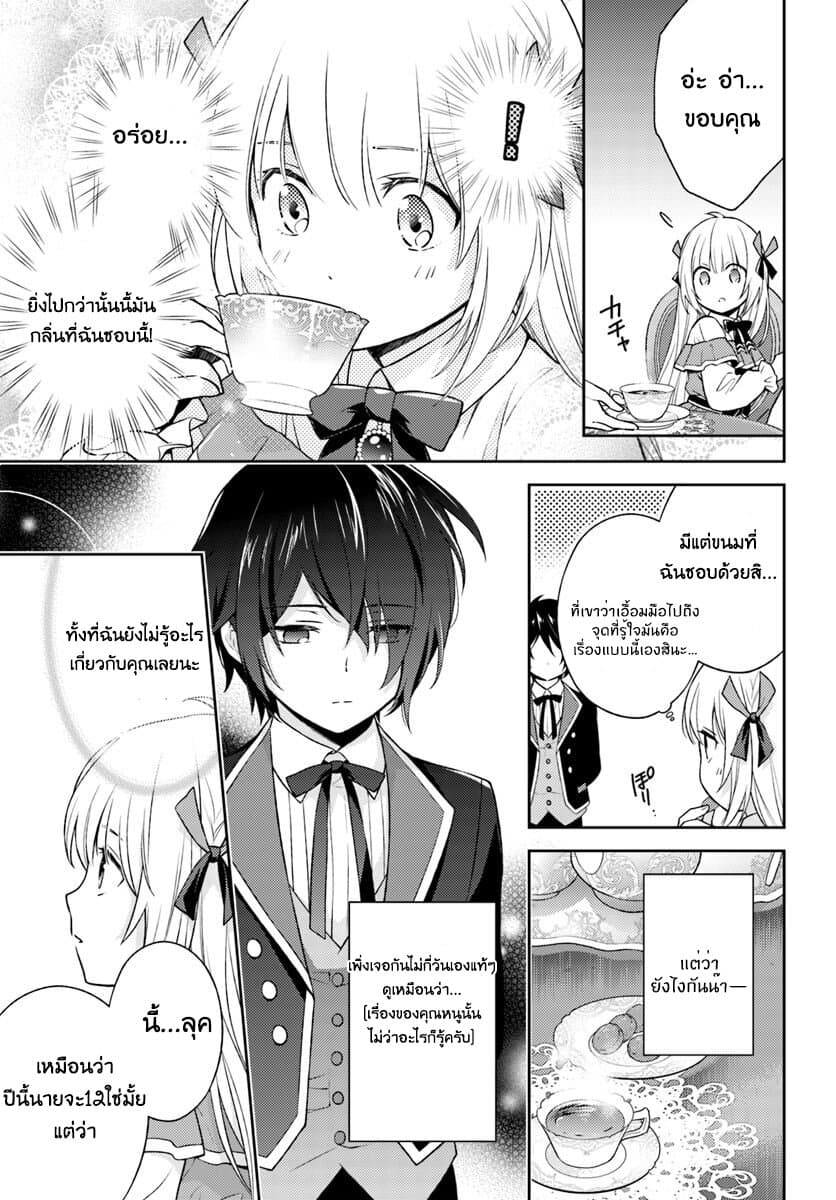 Watashi wa Otonashiku Kiesaru Koto ni Shimasu ฉันว่าจะจากไปอย่างเงียบๆค่ะ page 9
