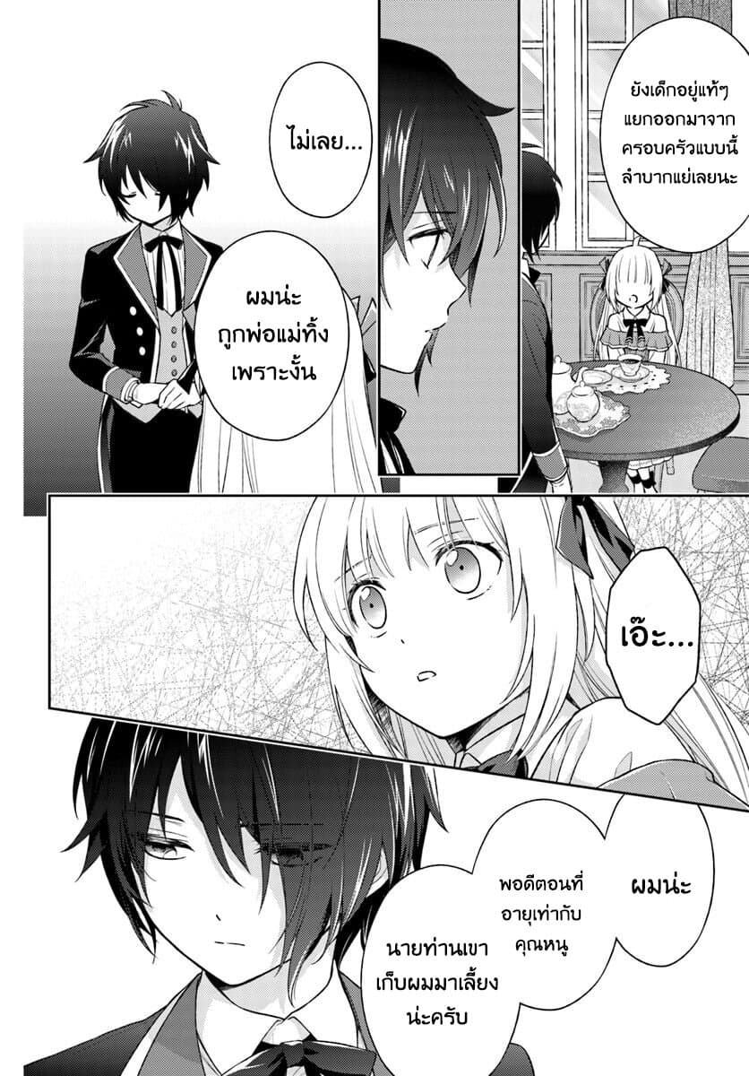 Watashi wa Otonashiku Kiesaru Koto ni Shimasu ฉันว่าจะจากไปอย่างเงียบๆค่ะ page 10