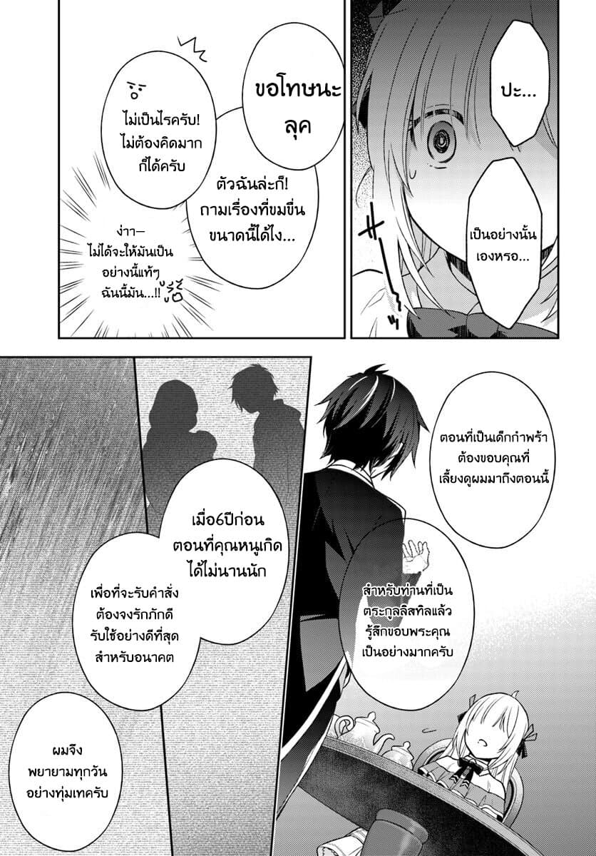 Watashi wa Otonashiku Kiesaru Koto ni Shimasu ฉันว่าจะจากไปอย่างเงียบๆค่ะ page 11