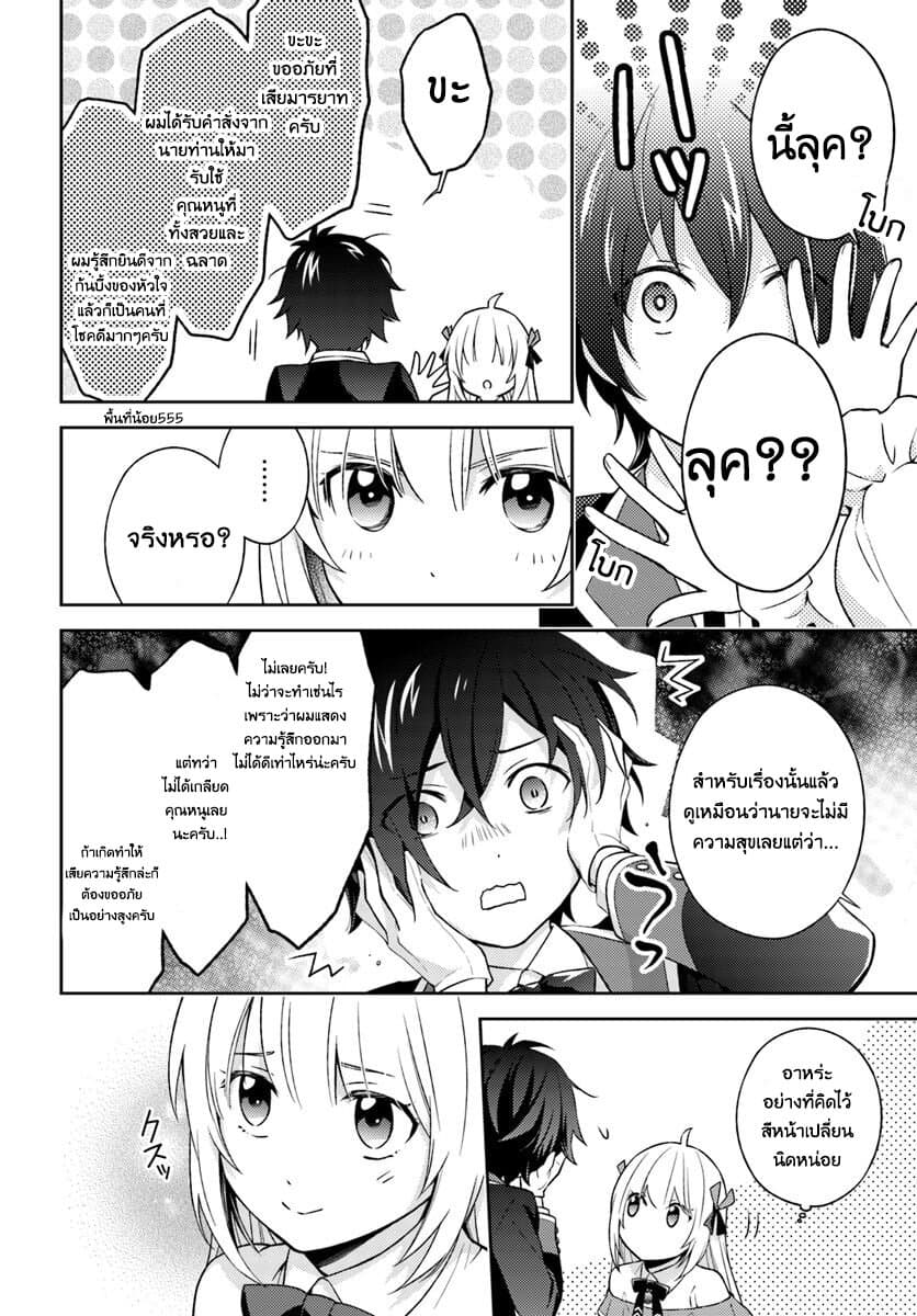 Watashi wa Otonashiku Kiesaru Koto ni Shimasu ฉันว่าจะจากไปอย่างเงียบๆค่ะ page 14