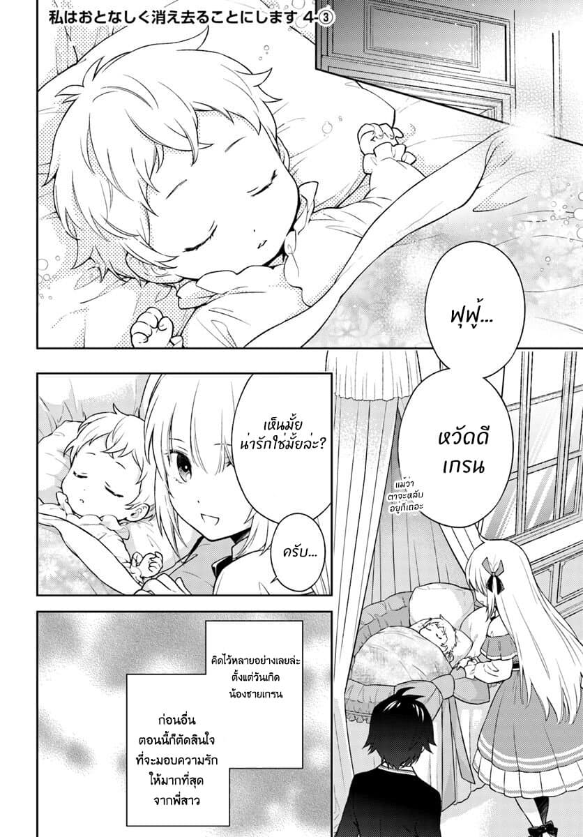 Watashi wa Otonashiku Kiesaru Koto ni Shimasu ฉันว่าจะจากไปอย่างเงียบๆค่ะ page 16