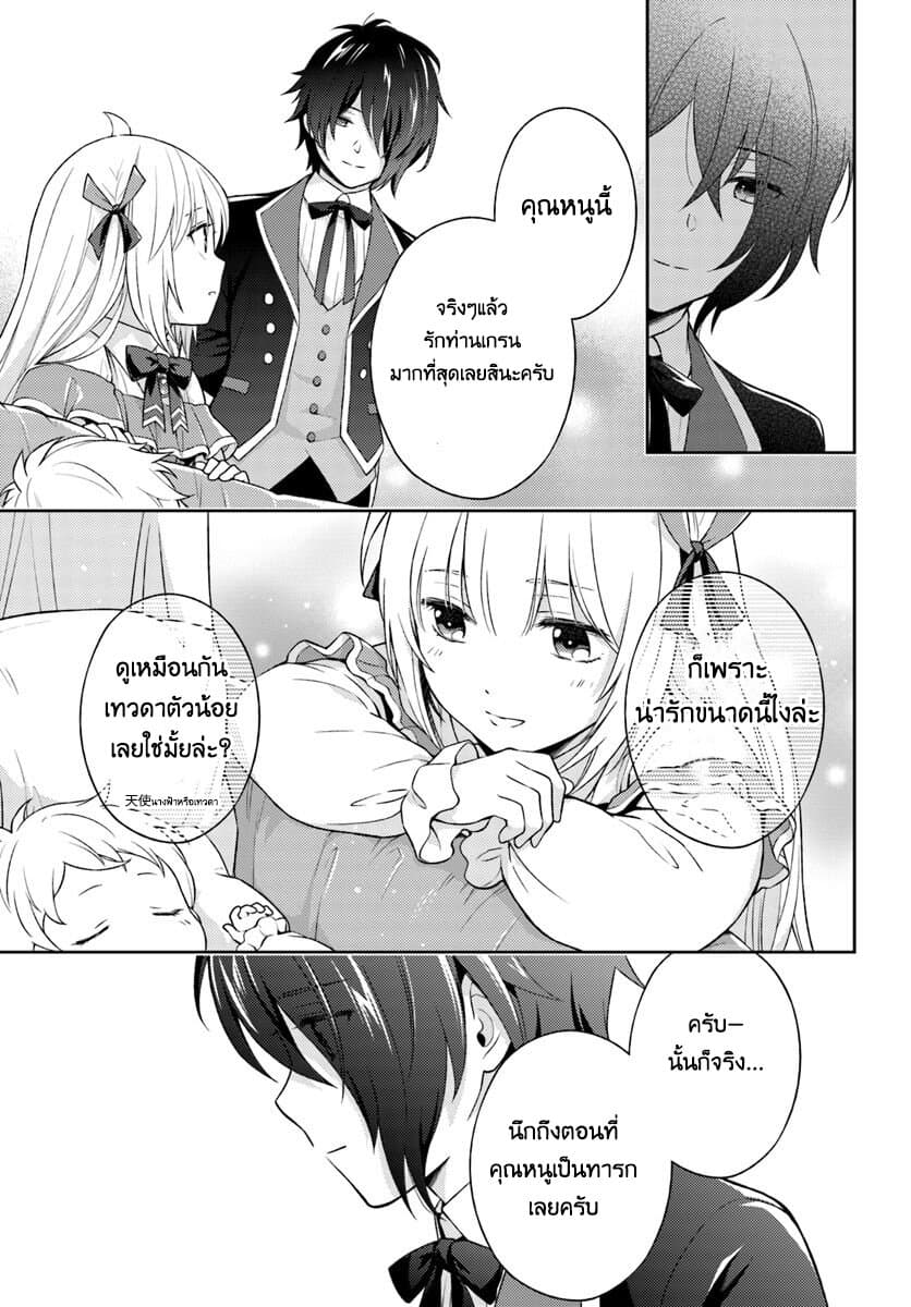 Watashi wa Otonashiku Kiesaru Koto ni Shimasu ฉันว่าจะจากไปอย่างเงียบๆค่ะ page 19