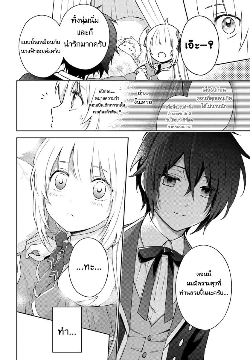 Watashi wa Otonashiku Kiesaru Koto ni Shimasu ฉันว่าจะจากไปอย่างเงียบๆค่ะ page 20
