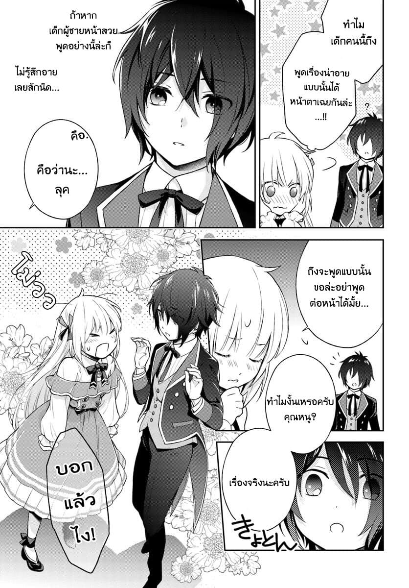 Watashi wa Otonashiku Kiesaru Koto ni Shimasu ฉันว่าจะจากไปอย่างเงียบๆค่ะ page 21