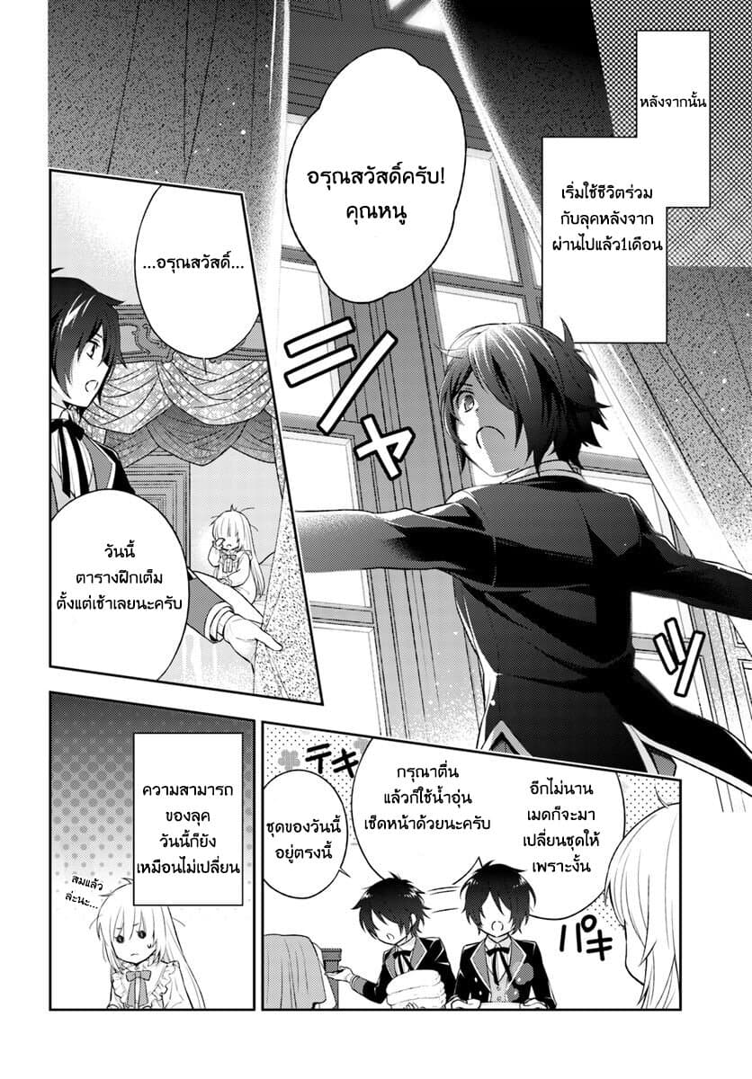 Watashi wa Otonashiku Kiesaru Koto ni Shimasu ฉันว่าจะจากไปอย่างเงียบๆค่ะ page 22