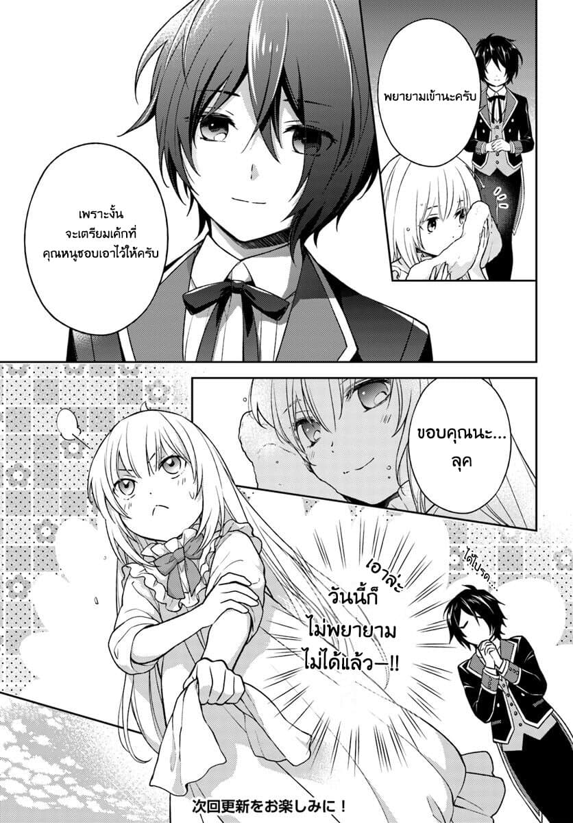 Watashi wa Otonashiku Kiesaru Koto ni Shimasu ฉันว่าจะจากไปอย่างเงียบๆค่ะ page 23