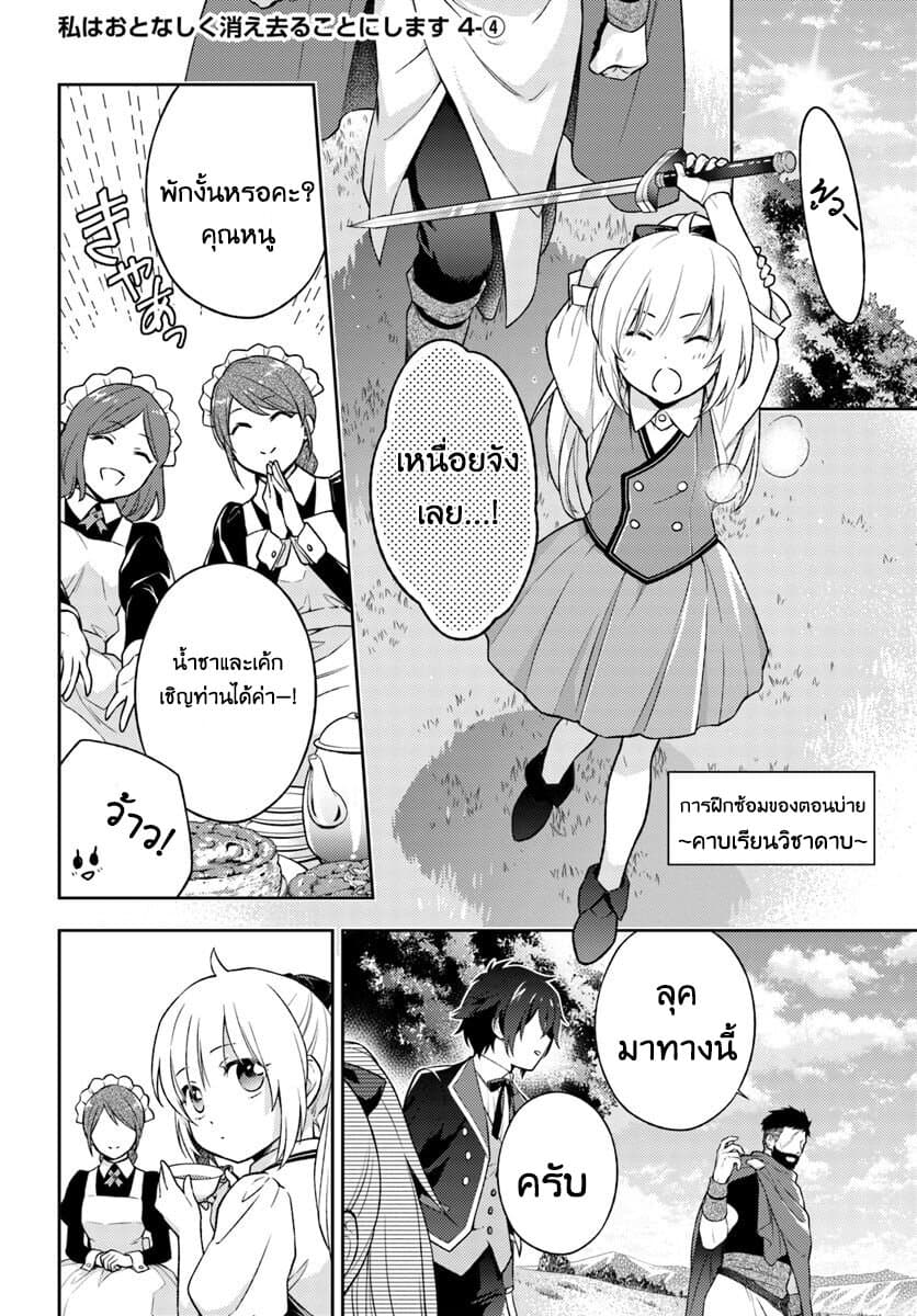 Watashi wa Otonashiku Kiesaru Koto ni Shimasu ฉันว่าจะจากไปอย่างเงียบๆค่ะ page 24